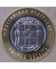Россия 10 рублей 2023 Омская Область UNC арт. 4290